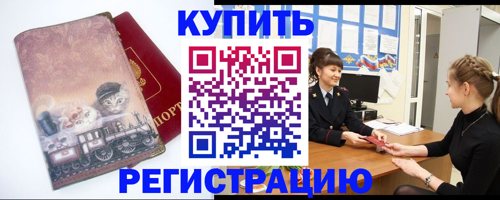 прописка 2025 в Лесозаводске