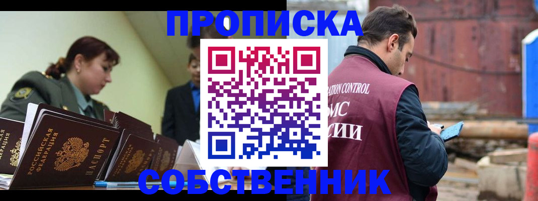 прописка 2025 в Лесозаводске